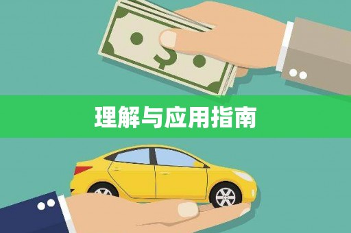 西陵理解与应用指南
